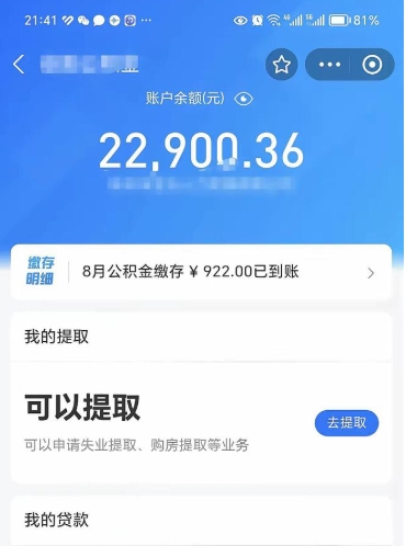 梁山封存公积金怎么提出来（封存的公积金提取条件）