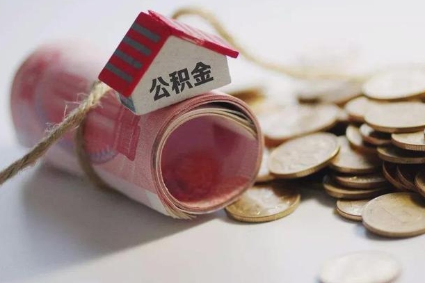 梁山离职了如何取出公积金（已离职怎么取公积金）