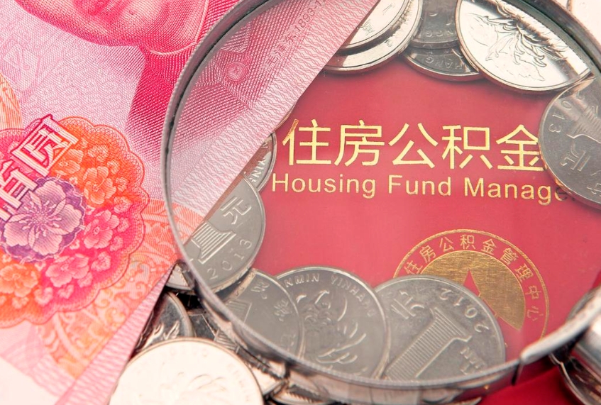 梁山公积金封存了还能帮取吗（公积金封存了影响提取吗）